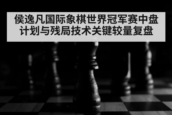 chess pieces on board
